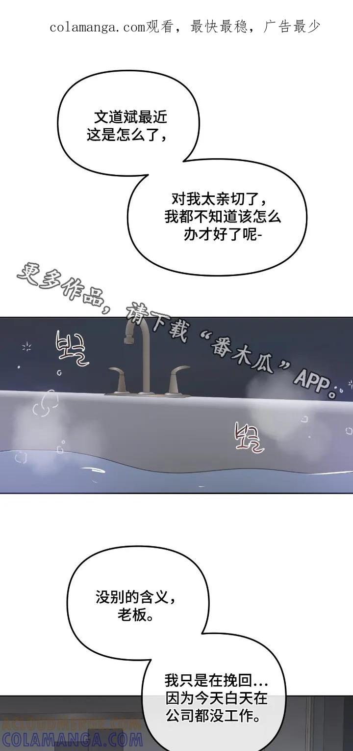 香味的边界 - 第123章：【第二季】这时候吃醋 - 第1张图