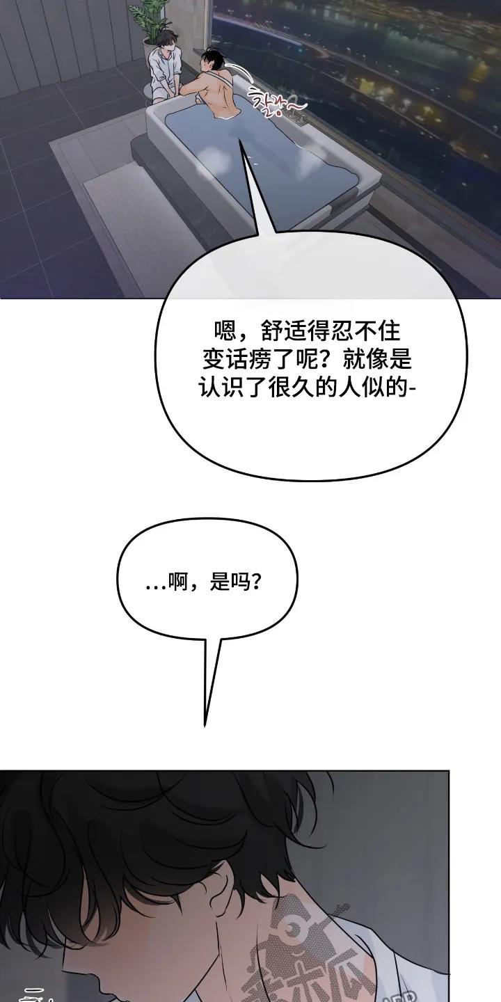 香味的边界 - 第123章：【第二季】这时候吃醋 - 第22张图