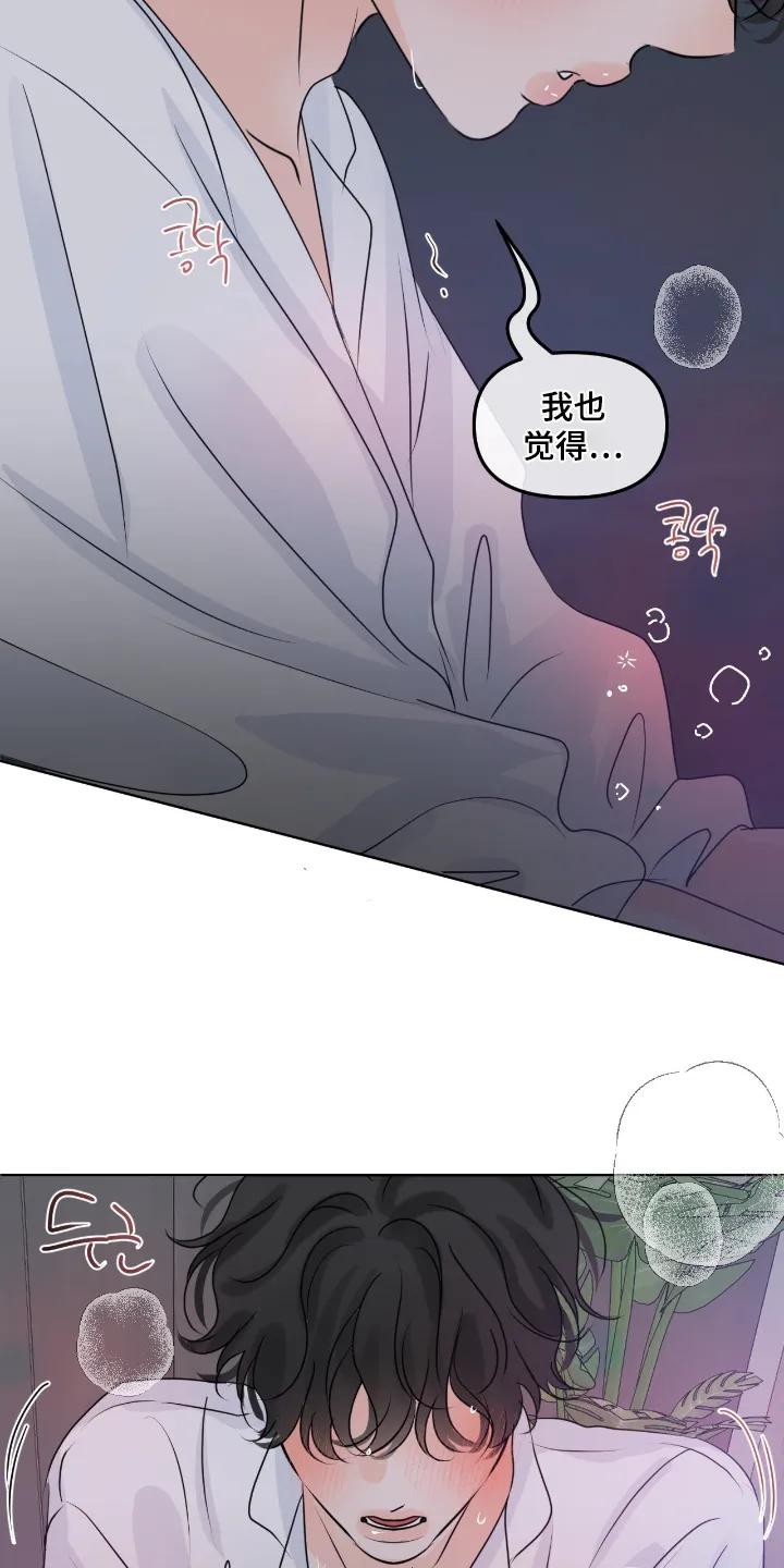 香味的边界 - 第123章：【第二季】这时候吃醋 - 第12张图