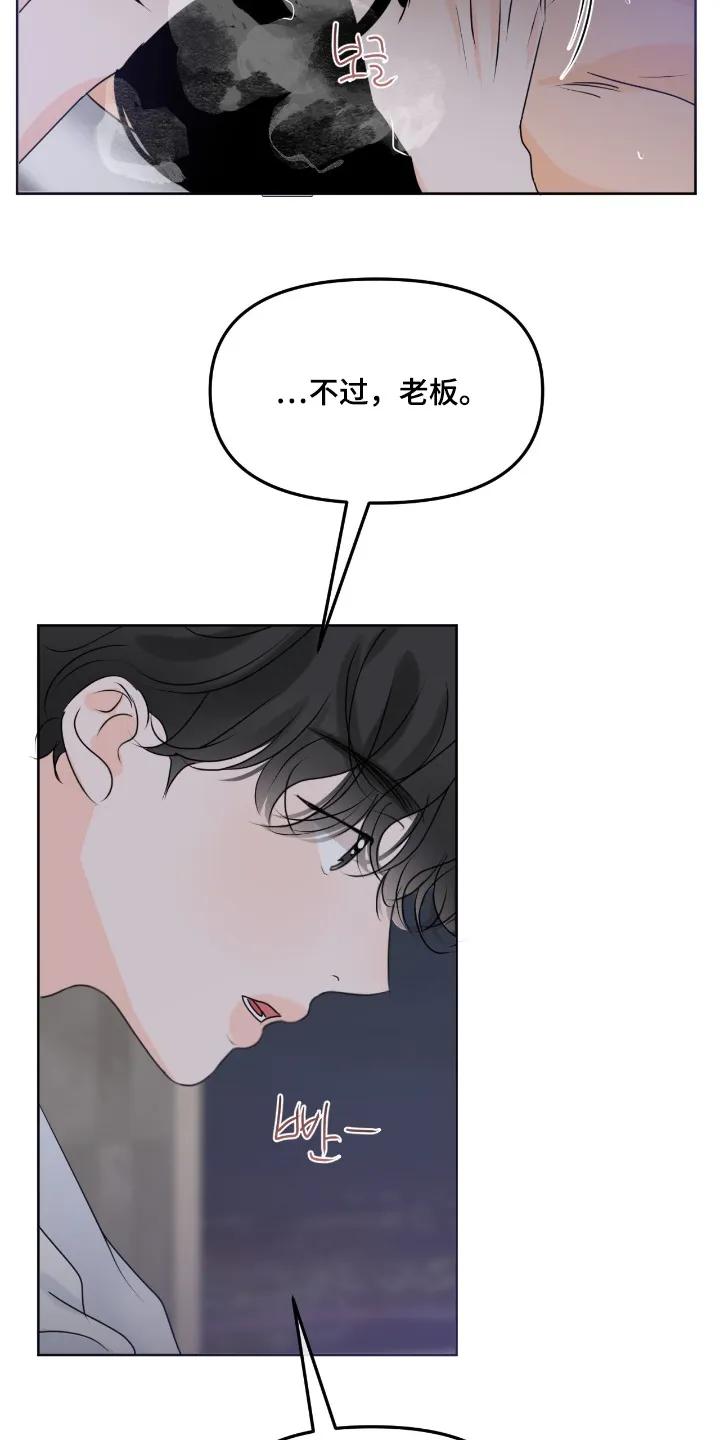 香味的边界 - 第123章：【第二季】这时候吃醋 - 第4张图