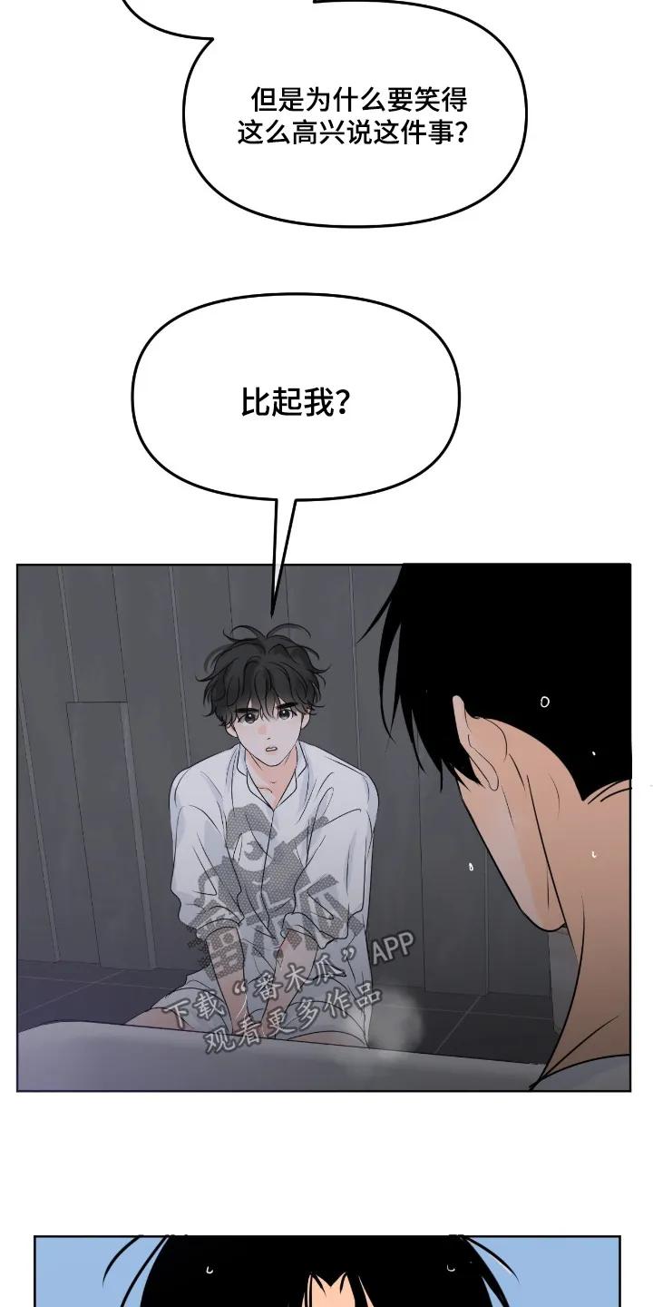 香味的边界 - 第123章：【第二季】这时候吃醋 - 第20张图