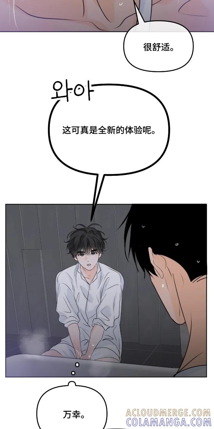 香味的边界 - 第123章：【第二季】这时候吃醋 - 第19张图