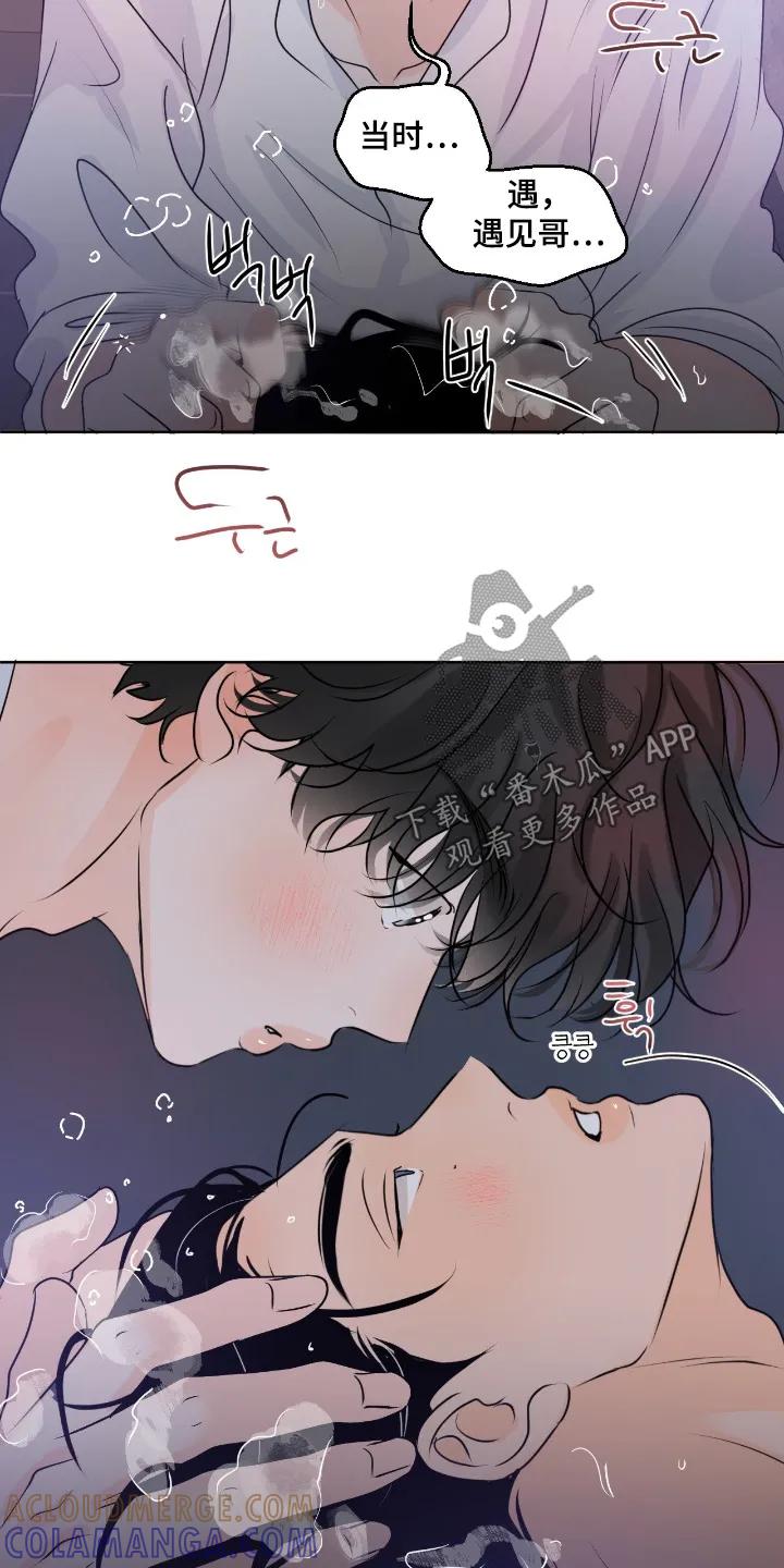 香味的边界 - 第123章：【第二季】这时候吃醋 - 第13张图