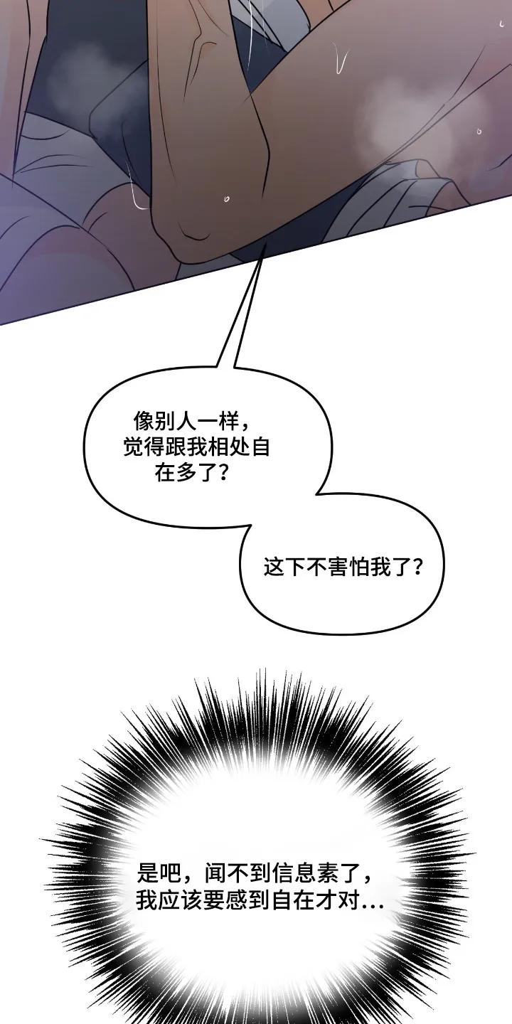 香味的边界 - 第123章：【第二季】这时候吃醋 - 第26张图