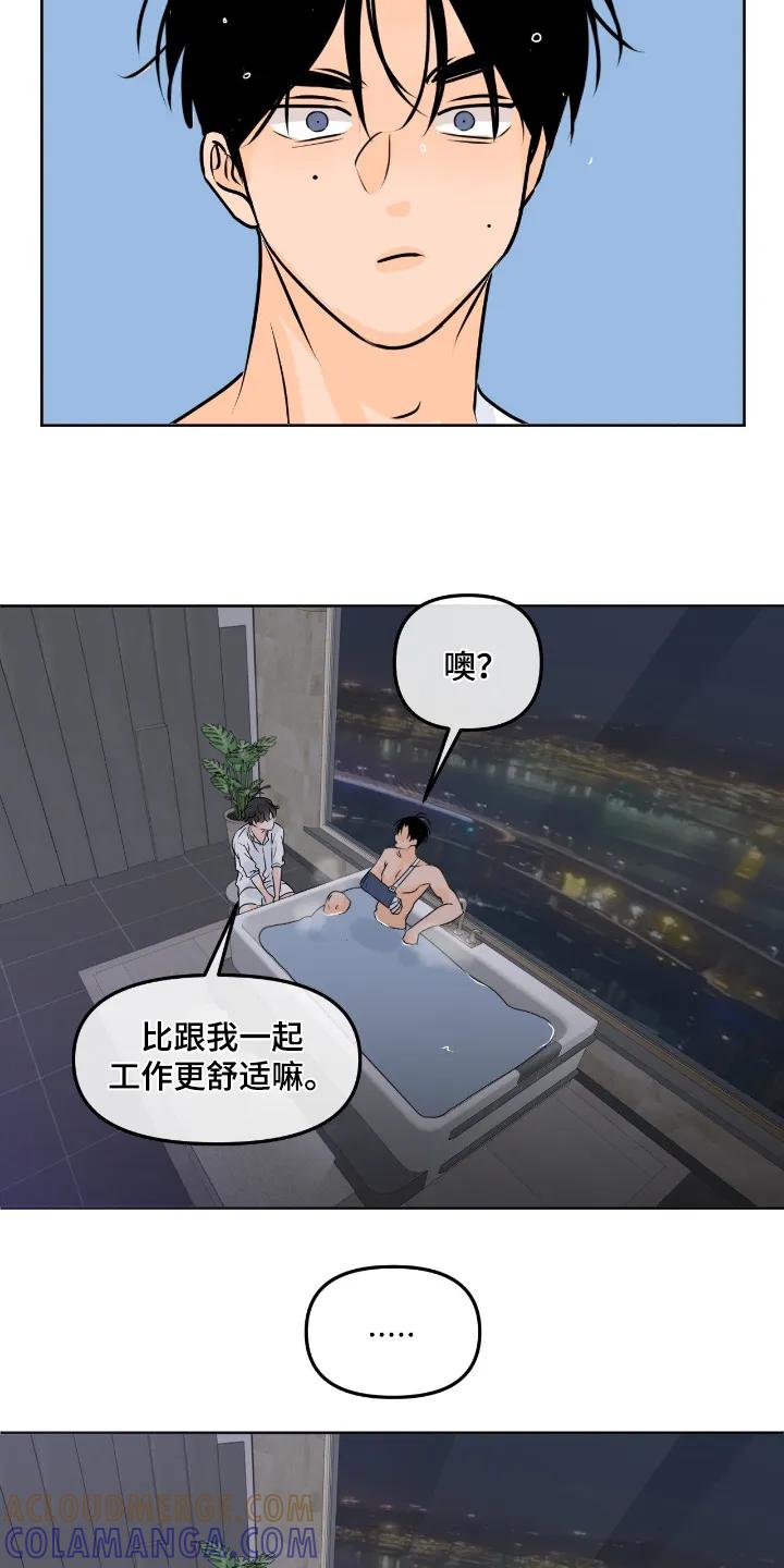 香味的边界 - 第123章：【第二季】这时候吃醋 - 第21张图