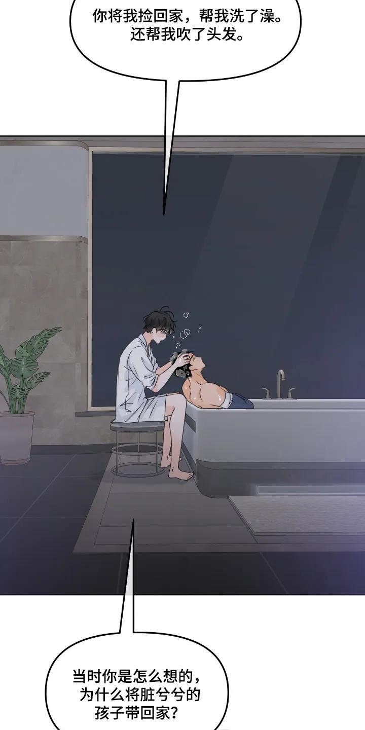 香味的边界 - 第123章：【第二季】这时候吃醋 - 第6张图