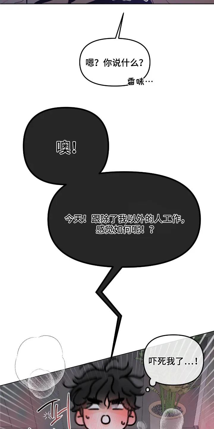 香味的边界 - 第123章：【第二季】这时候吃醋 - 第14张图