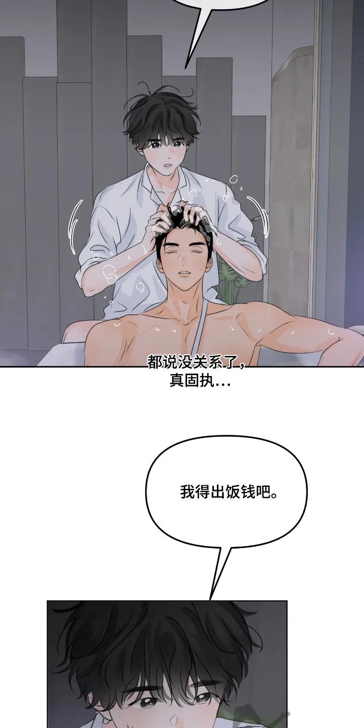 香味的边界 - 第123章：【第二季】这时候吃醋 - 第2张图