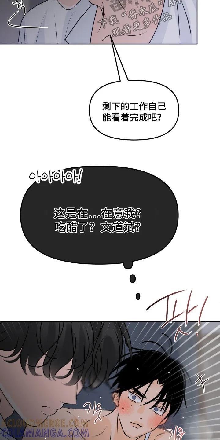 香味的边界 - 第123章：【第二季】这时候吃醋 - 第23张图