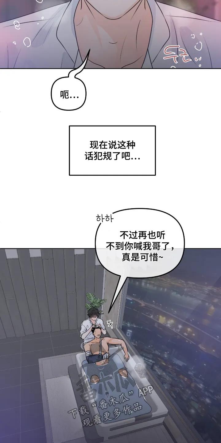 香味的边界 - 第123章：【第二季】这时候吃醋 - 第10张图