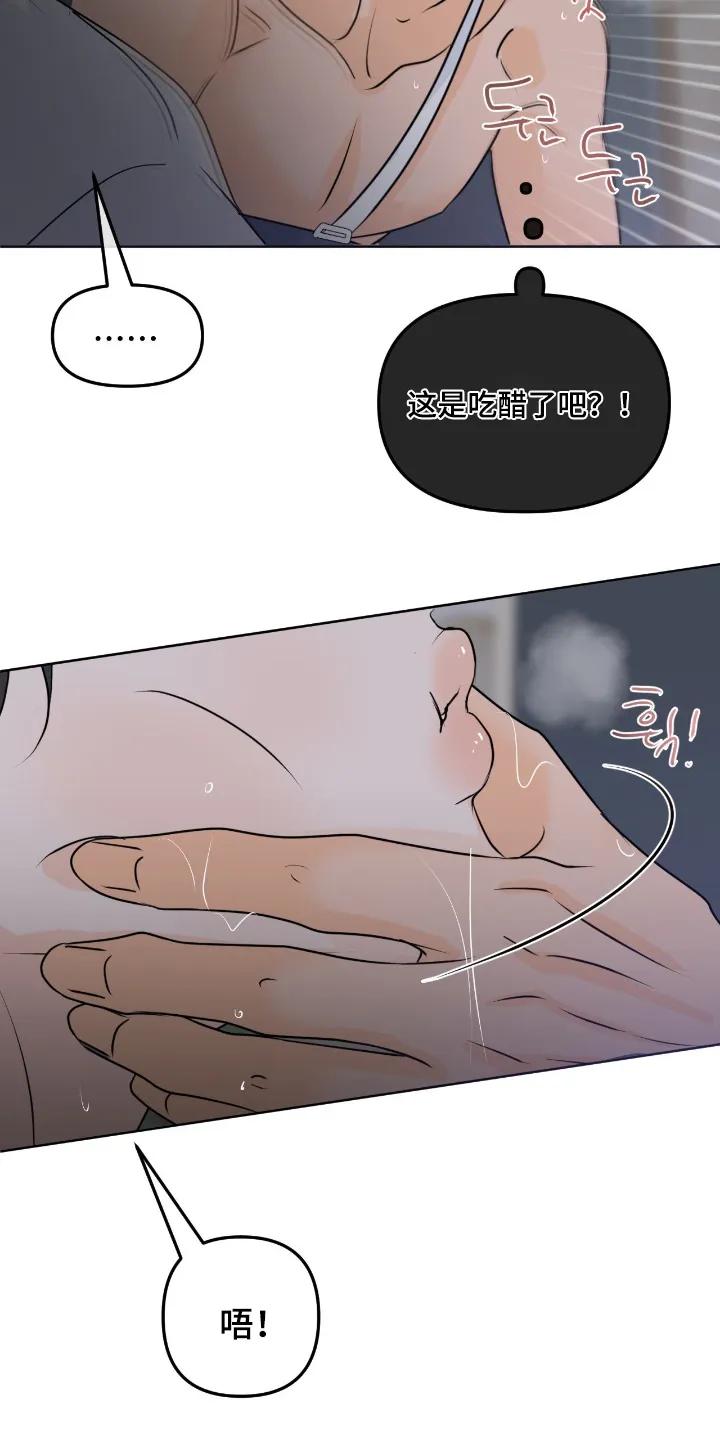 香味的边界 - 第123章：【第二季】这时候吃醋 - 第24张图