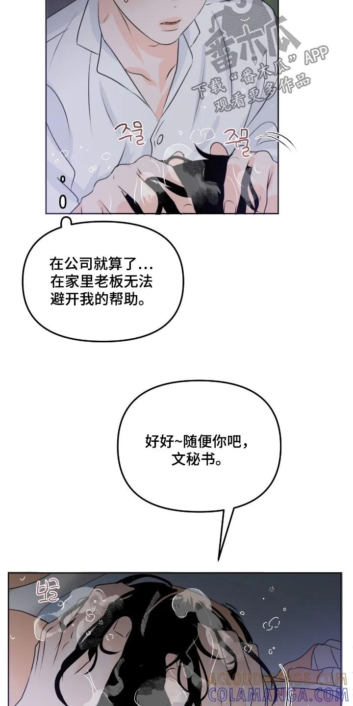 香味的边界 - 第123章：【第二季】这时候吃醋 - 第3张图