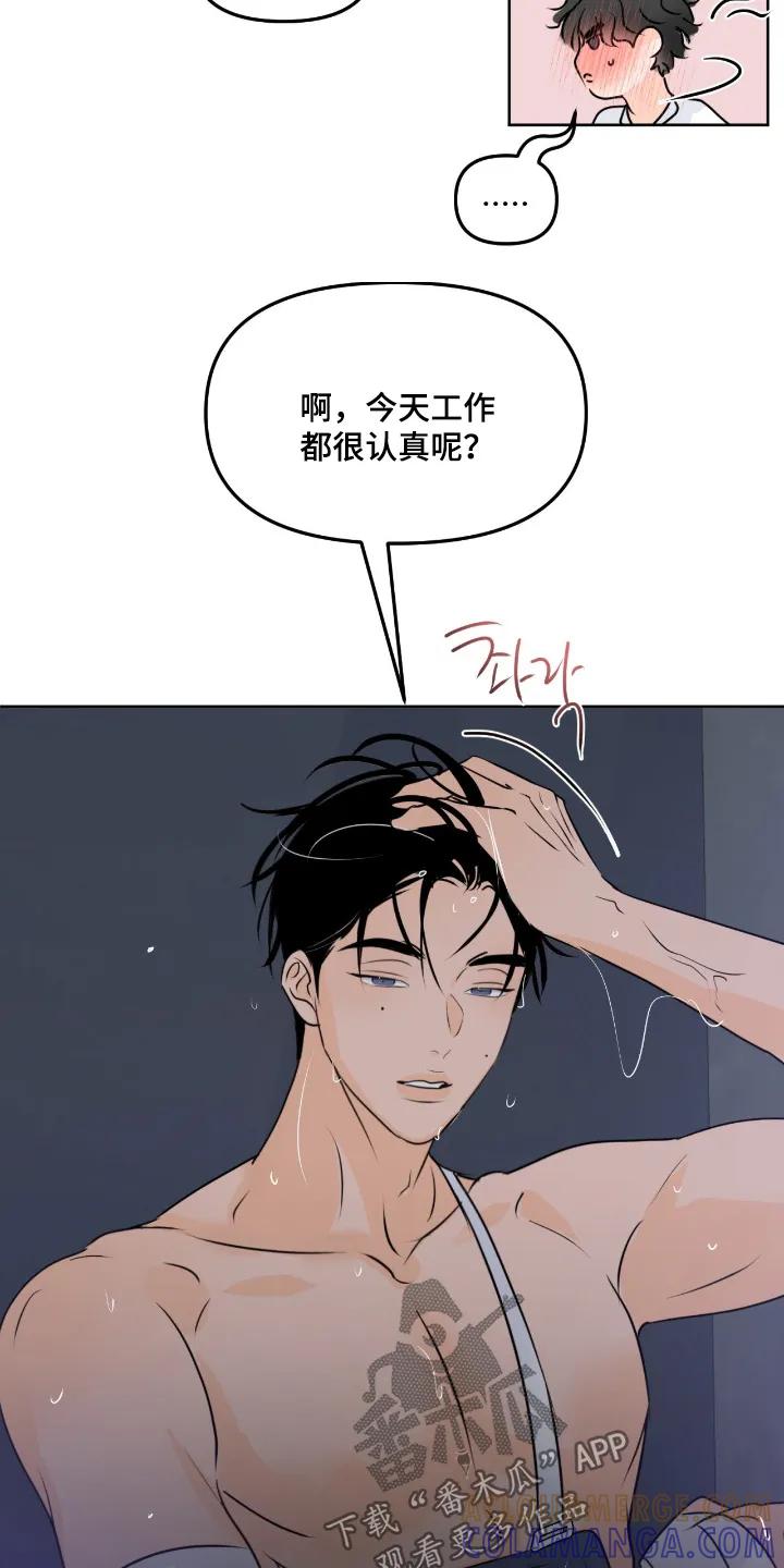 香味的边界 - 第123章：【第二季】这时候吃醋 - 第17张图