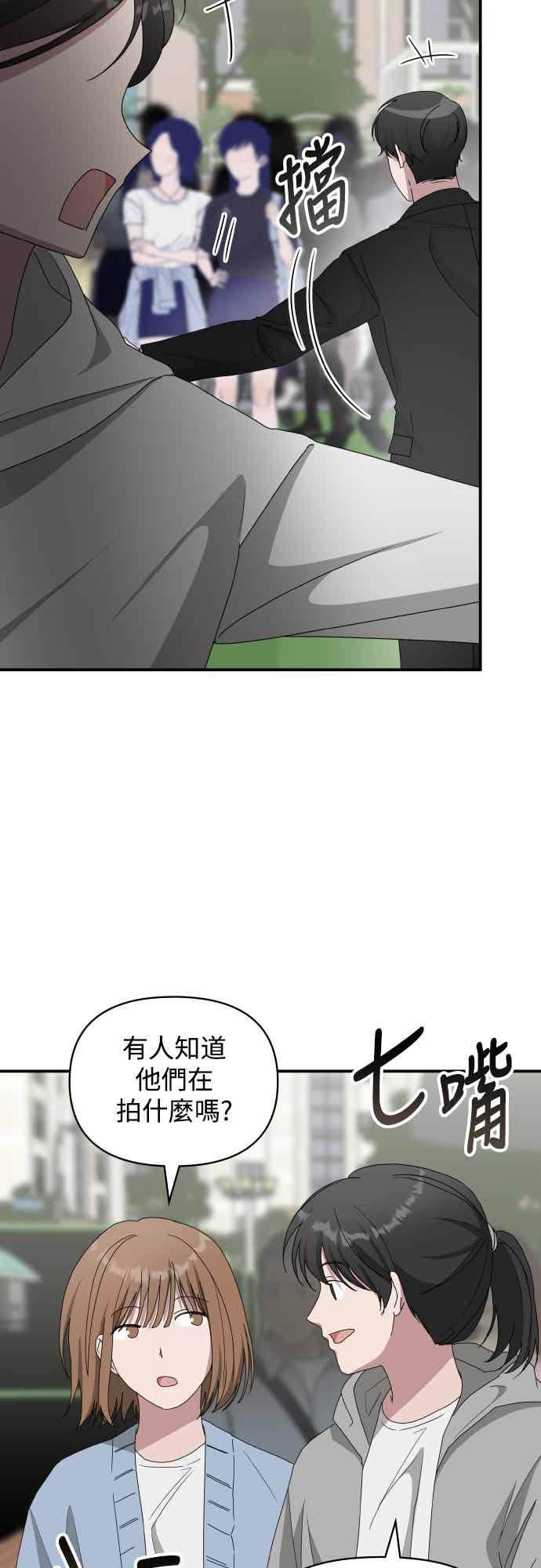 《误打误撞成为怪物天才演员》第50话 第3页