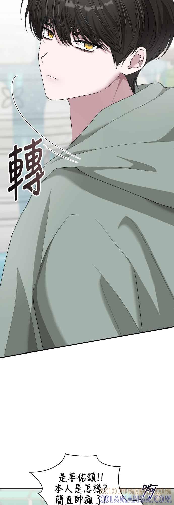 《误打误撞成为怪物天才演员》第50话 第7页
