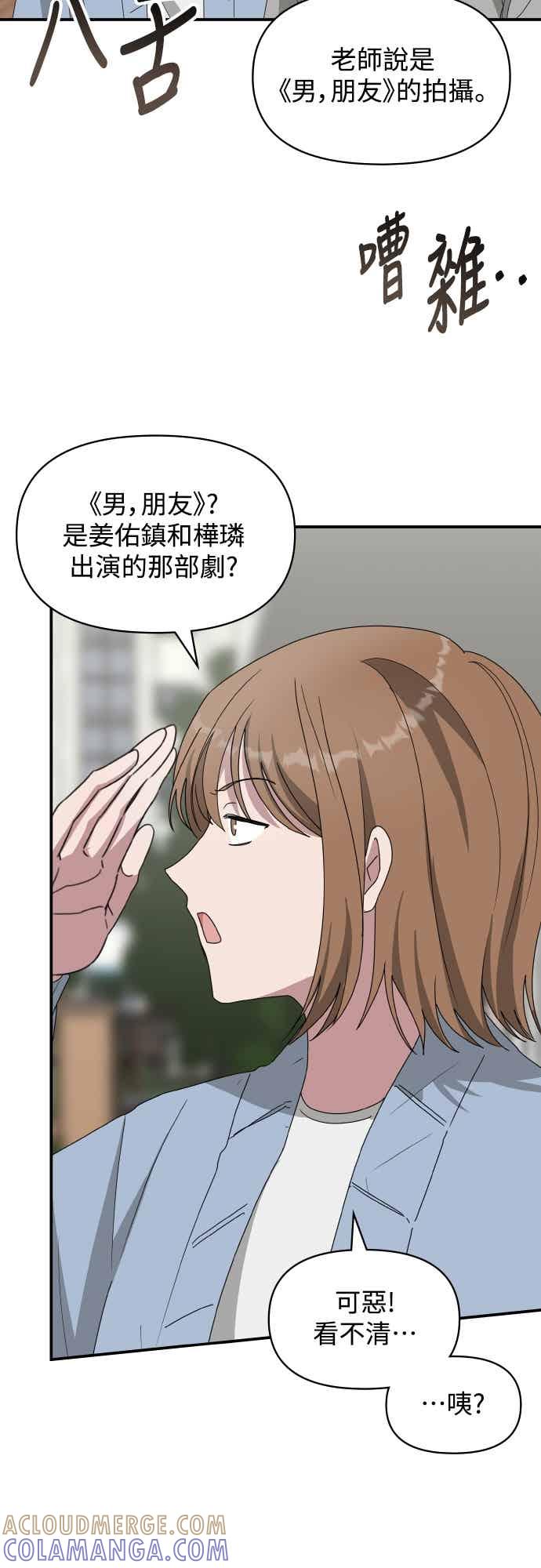 《误打误撞成为怪物天才演员》第50话 第4页
