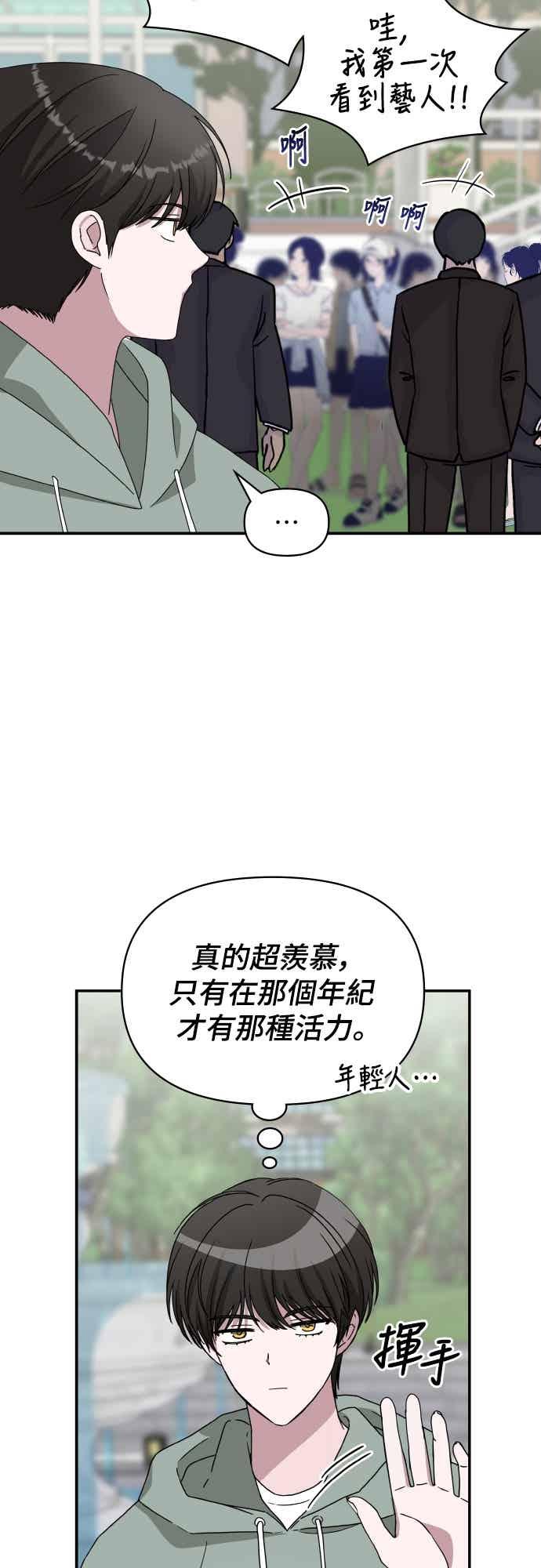 《误打误撞成为怪物天才演员》第50话 第8页