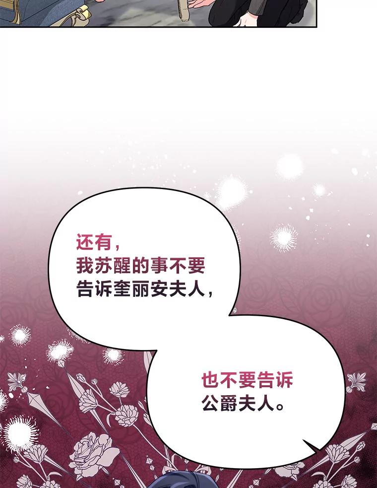 《还以为是绝症丈夫呢》10.梅尔泰仁的试探 第18页