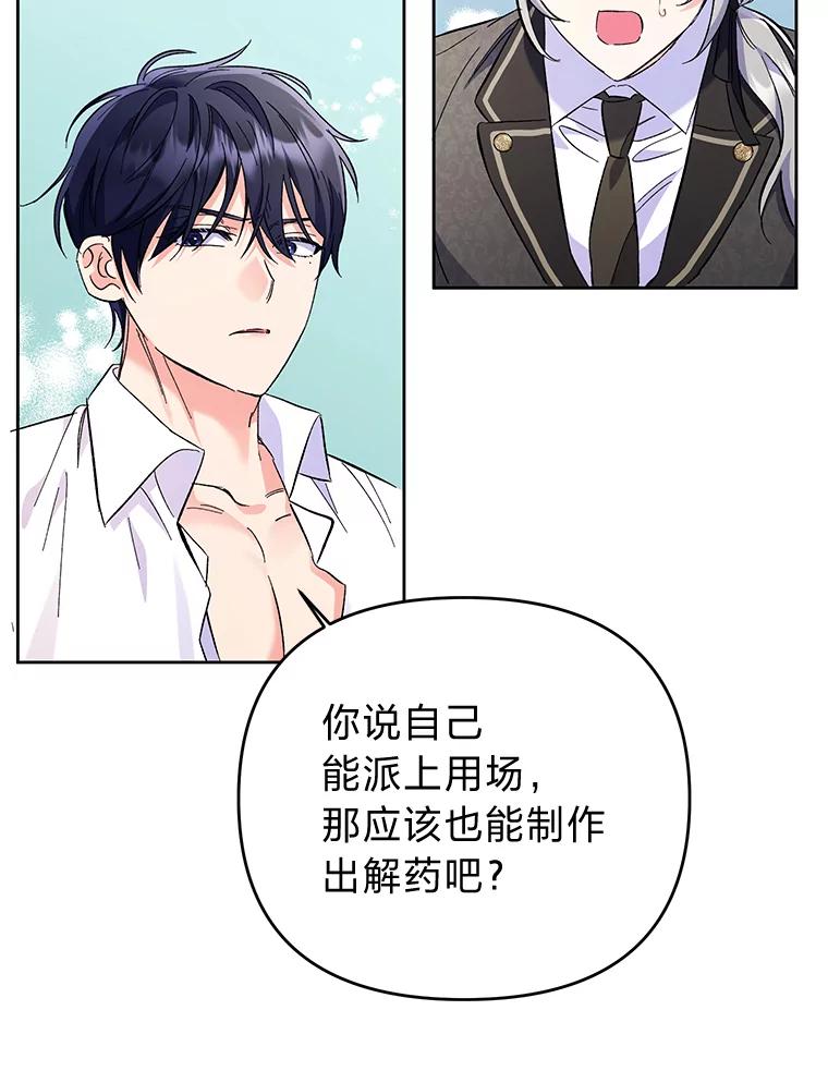 《还以为是绝症丈夫呢》10.梅尔泰仁的试探 第16页