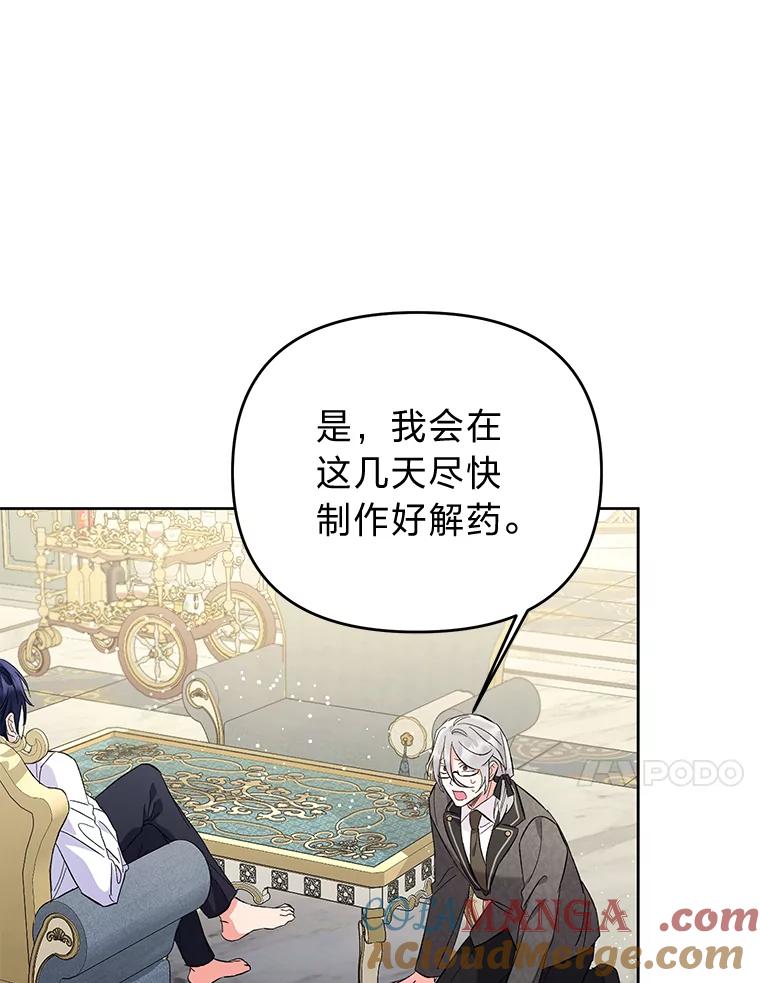 《还以为是绝症丈夫呢》10.梅尔泰仁的试探 第17页
