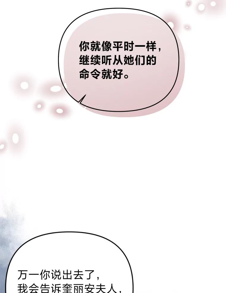 《还以为是绝症丈夫呢》10.梅尔泰仁的试探 第20页