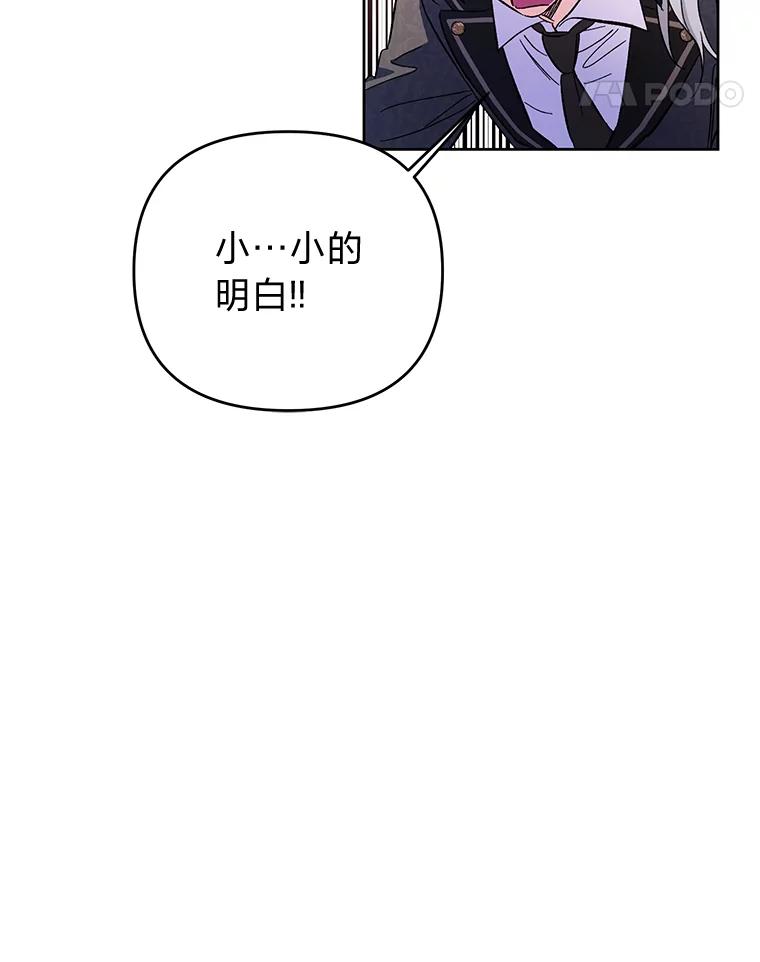 《还以为是绝症丈夫呢》10.梅尔泰仁的试探 第11页