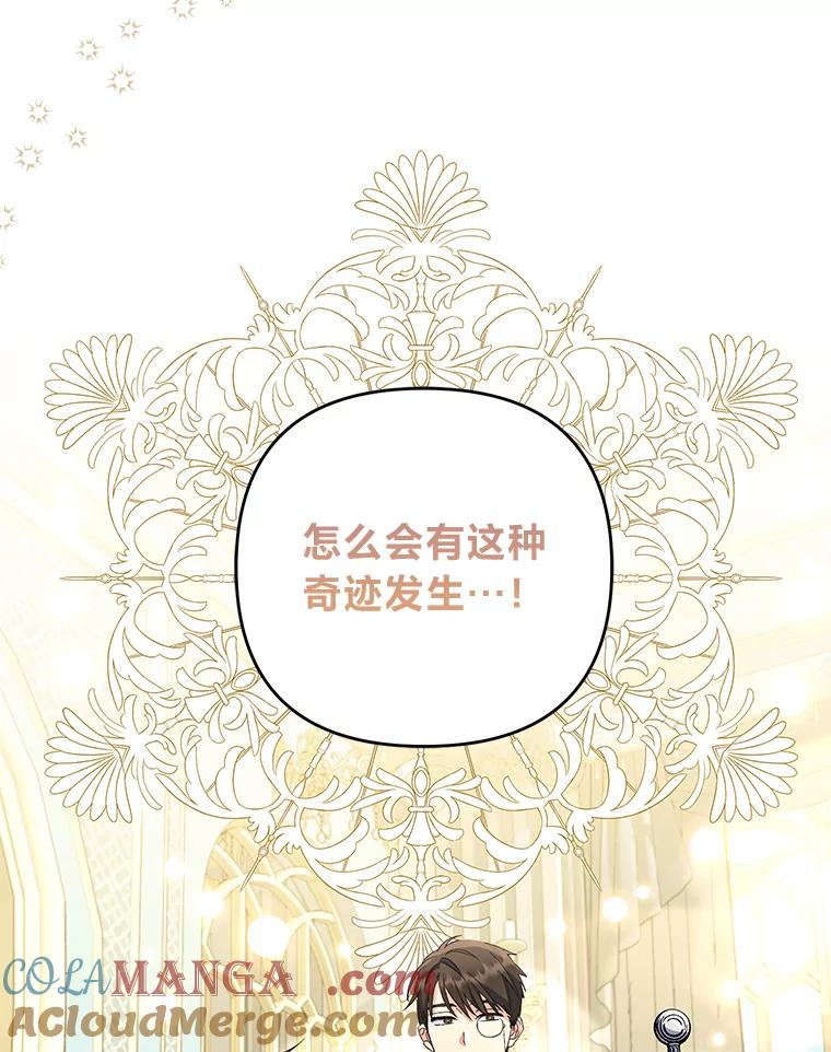 《还以为是绝症丈夫呢》10.梅尔泰仁的试探 第13页