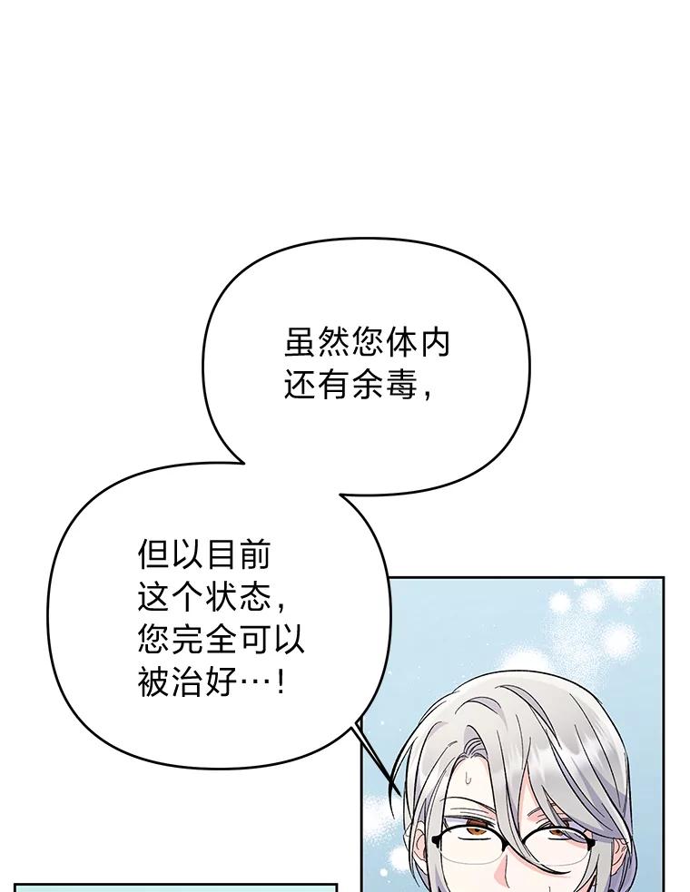 《还以为是绝症丈夫呢》10.梅尔泰仁的试探 第15页