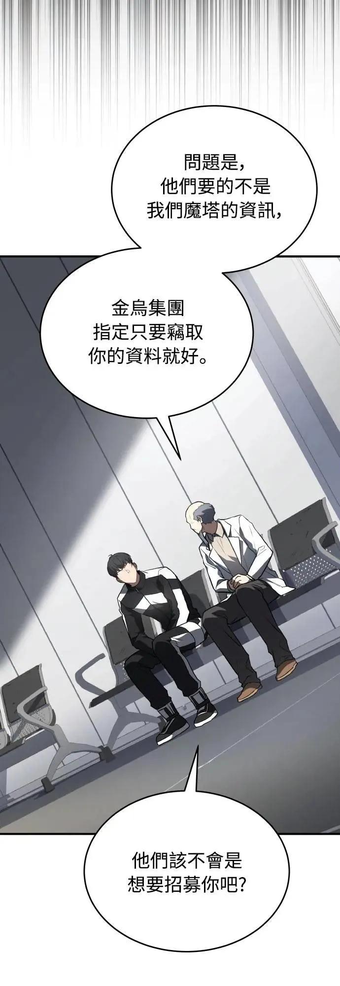 《特性废角金战士》第34话 第52页