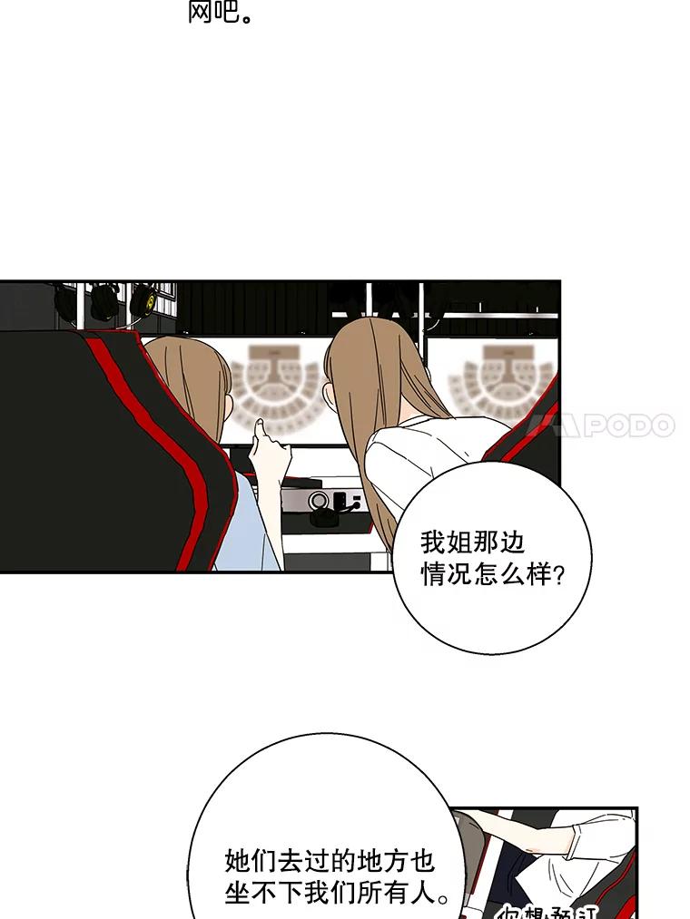 《追逐光的爱恋》47.序幕 第35页