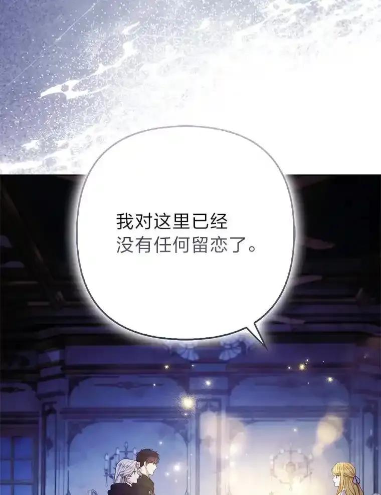 《大公家的狐狸皇女》56.祝你好运 第118页