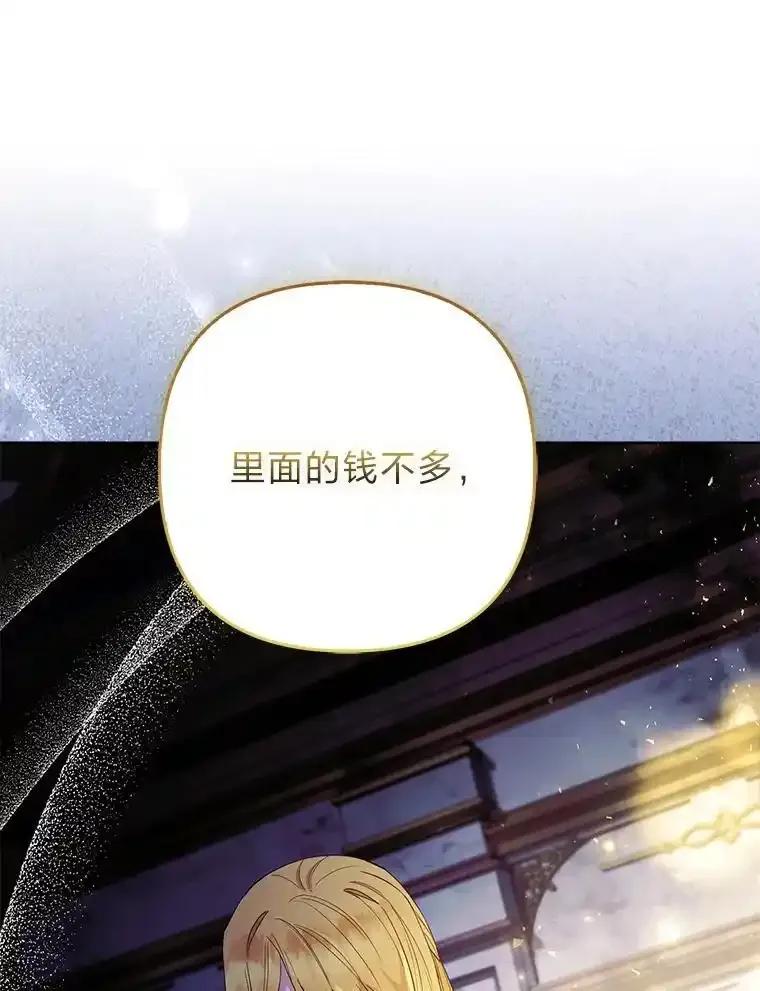 《大公家的狐狸皇女》56.祝你好运 第122页