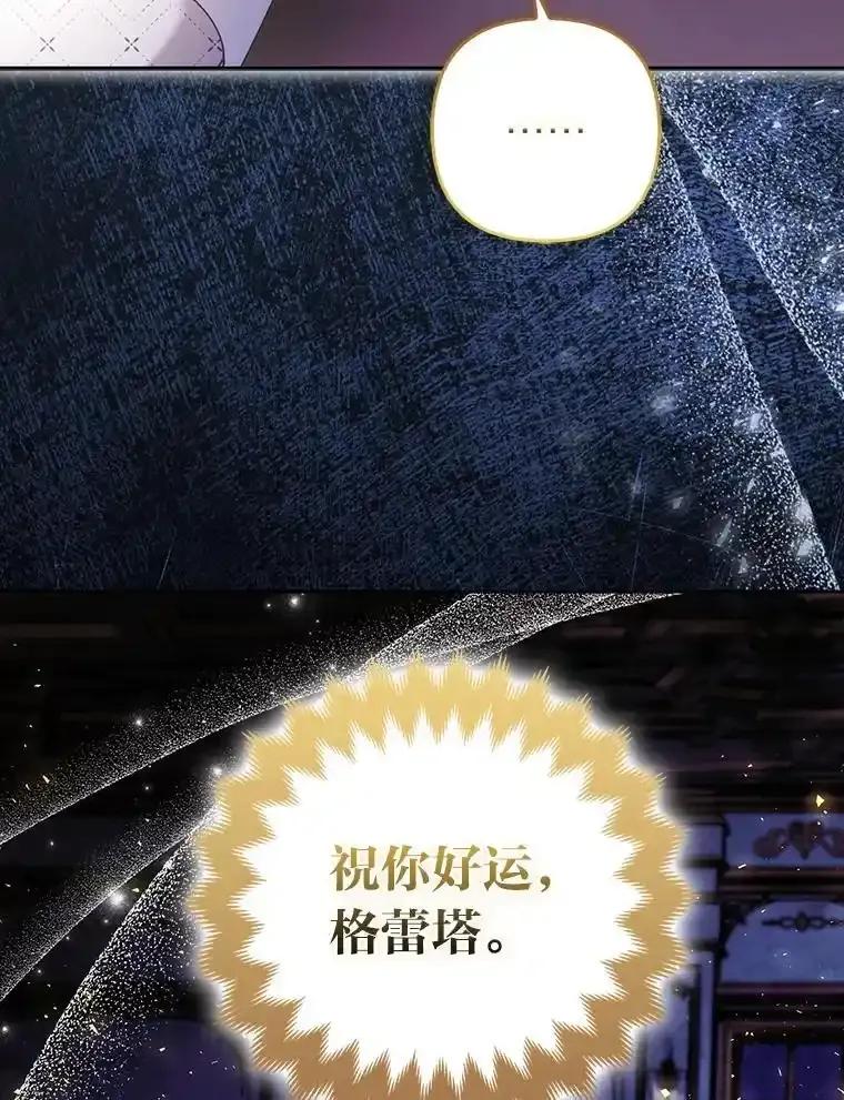 《大公家的狐狸皇女》56.祝你好运 第126页