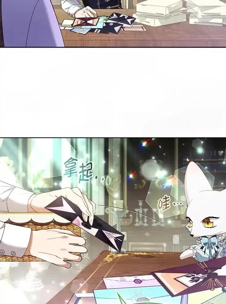 《大公家的狐狸皇女》57.求婚情书 第79页