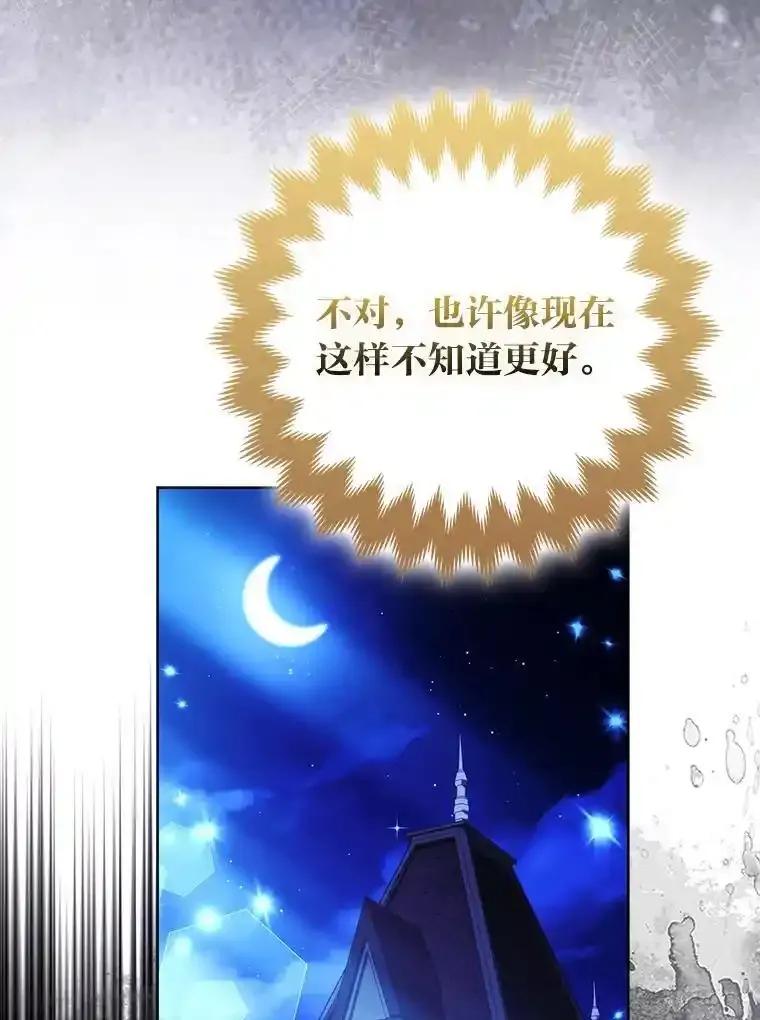 《大公家的狐狸皇女》57.求婚情书 第88页