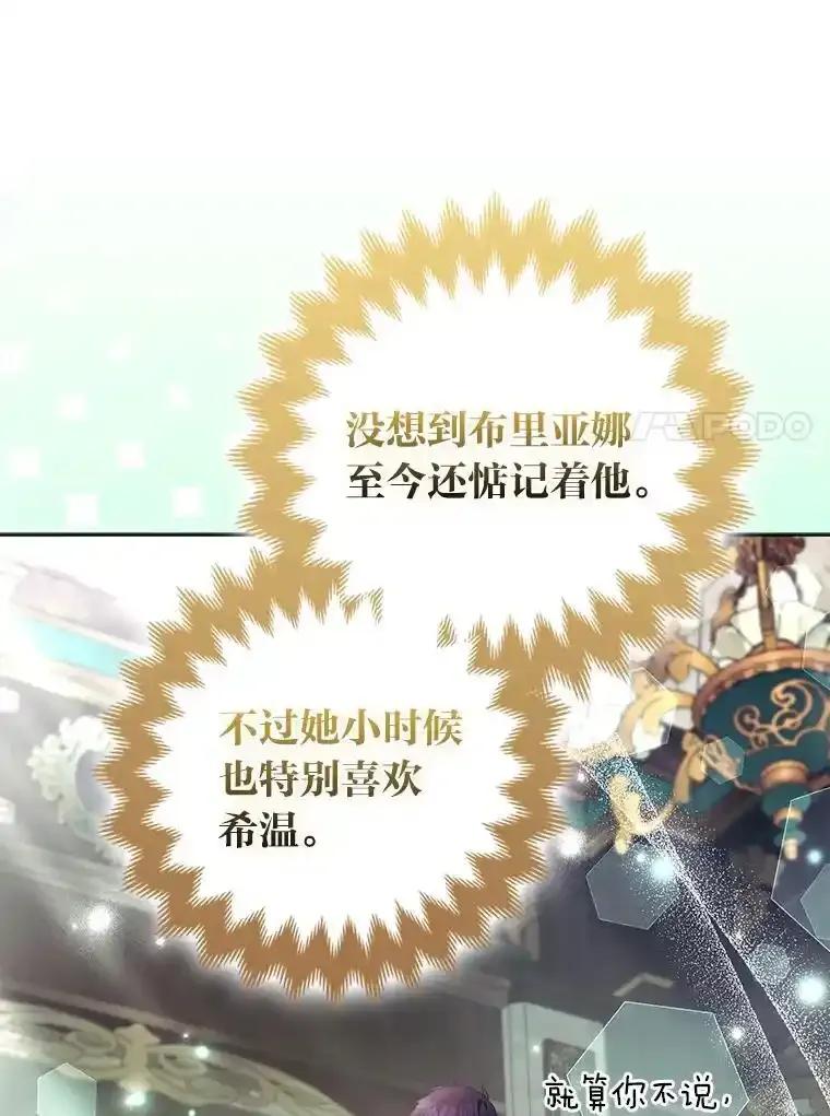 《大公家的狐狸皇女》57.求婚情书 第67页