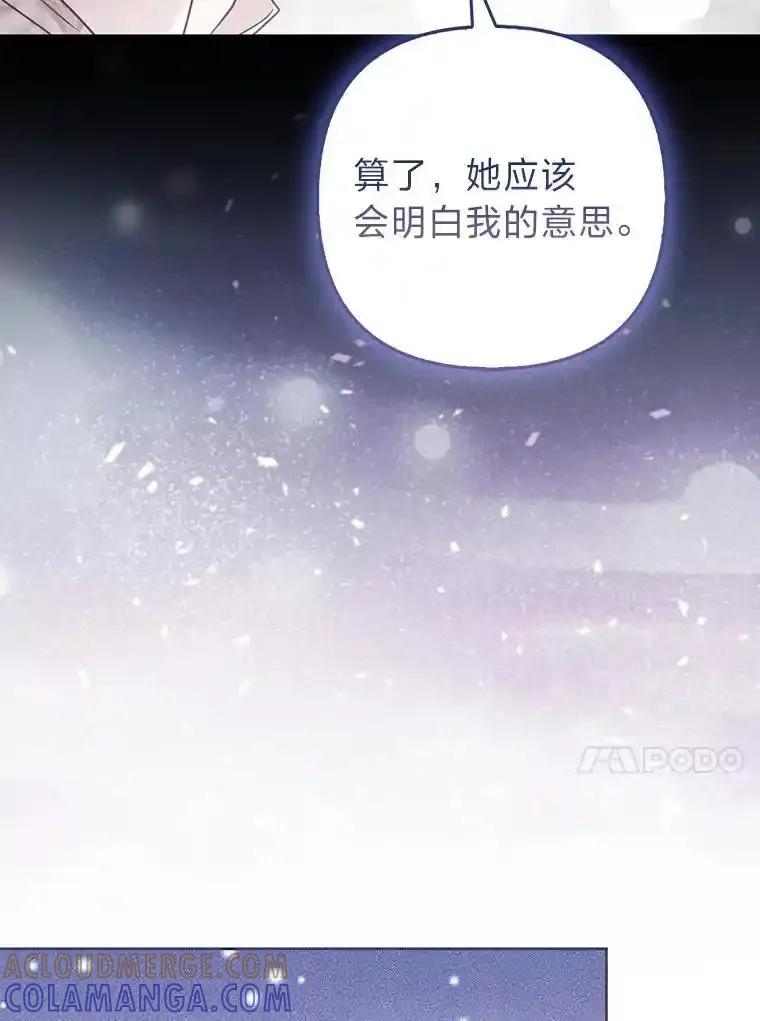 《大公家的狐狸皇女》57.求婚情书 第73页