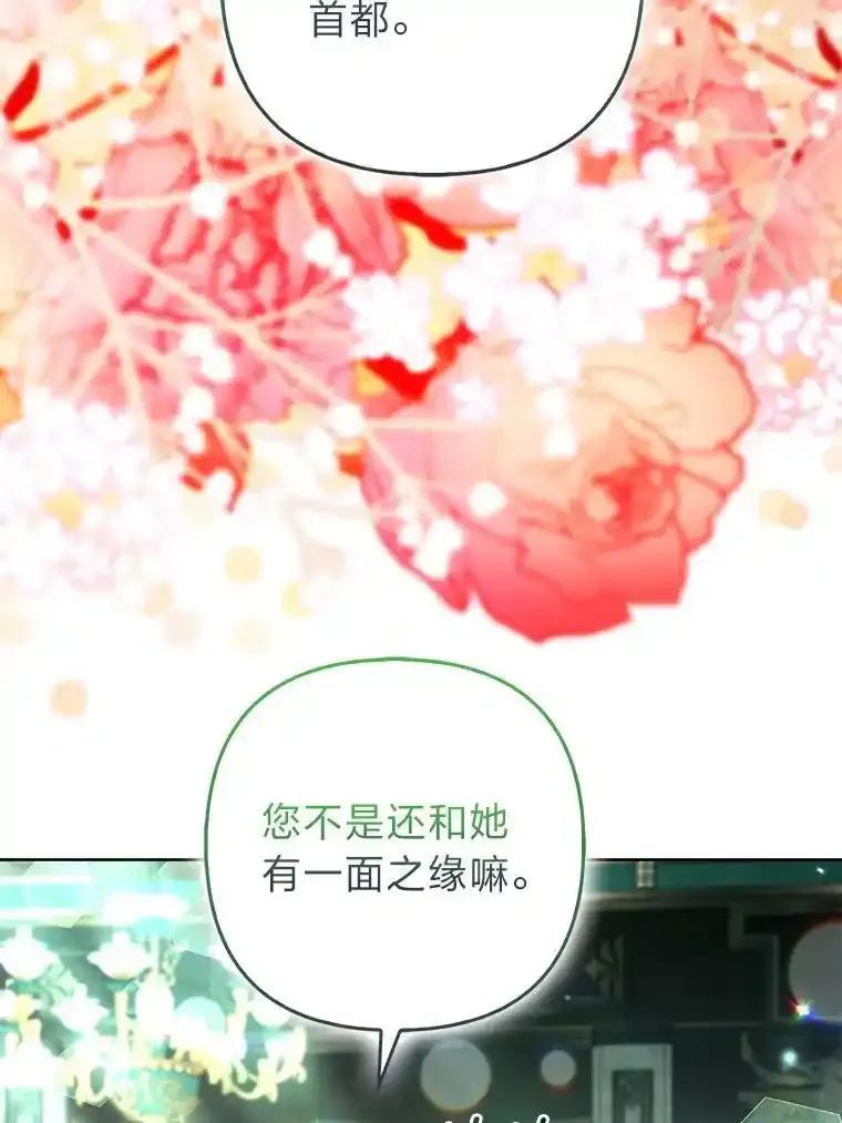 《大公家的狐狸皇女》57.求婚情书 第56页