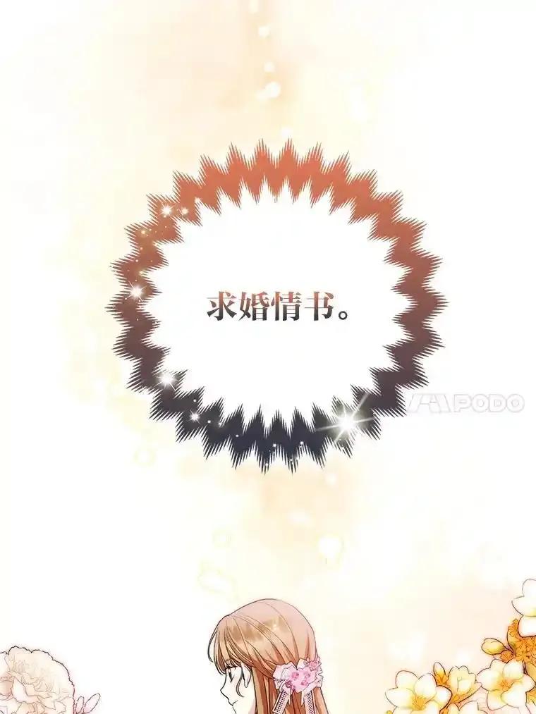 《大公家的狐狸皇女》57.求婚情书 第54页