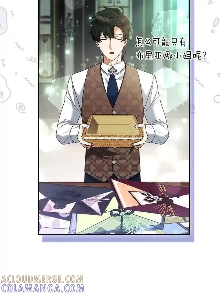 《大公家的狐狸皇女》57.求婚情书 第77页