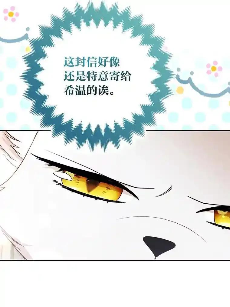 《大公家的狐狸皇女》57.求婚情书 第63页