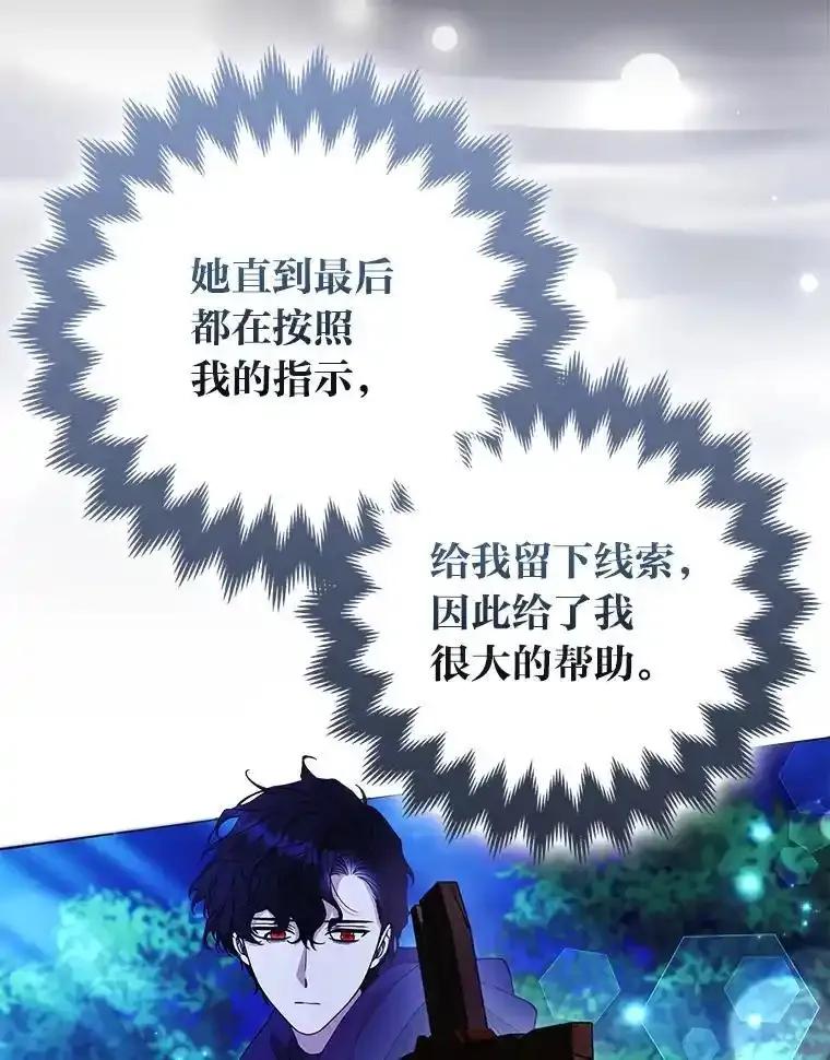 《大公家的狐狸皇女》57.求婚情书 第110页