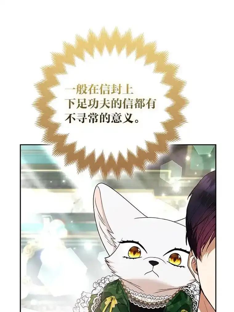 《大公家的狐狸皇女》57.求婚情书 第52页