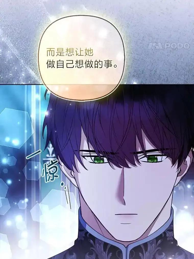 《大公家的狐狸皇女》57.求婚情书 第4页