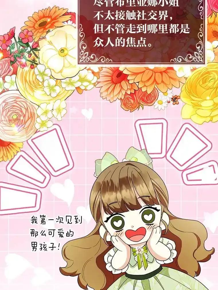 《大公家的狐狸皇女》57.求婚情书 第60页