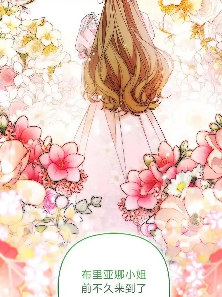 《大公家的狐狸皇女》57.求婚情书 第55页