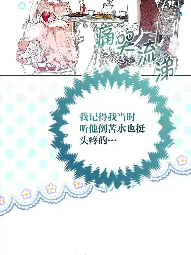 《大公家的狐狸皇女》57.求婚情书 第62页