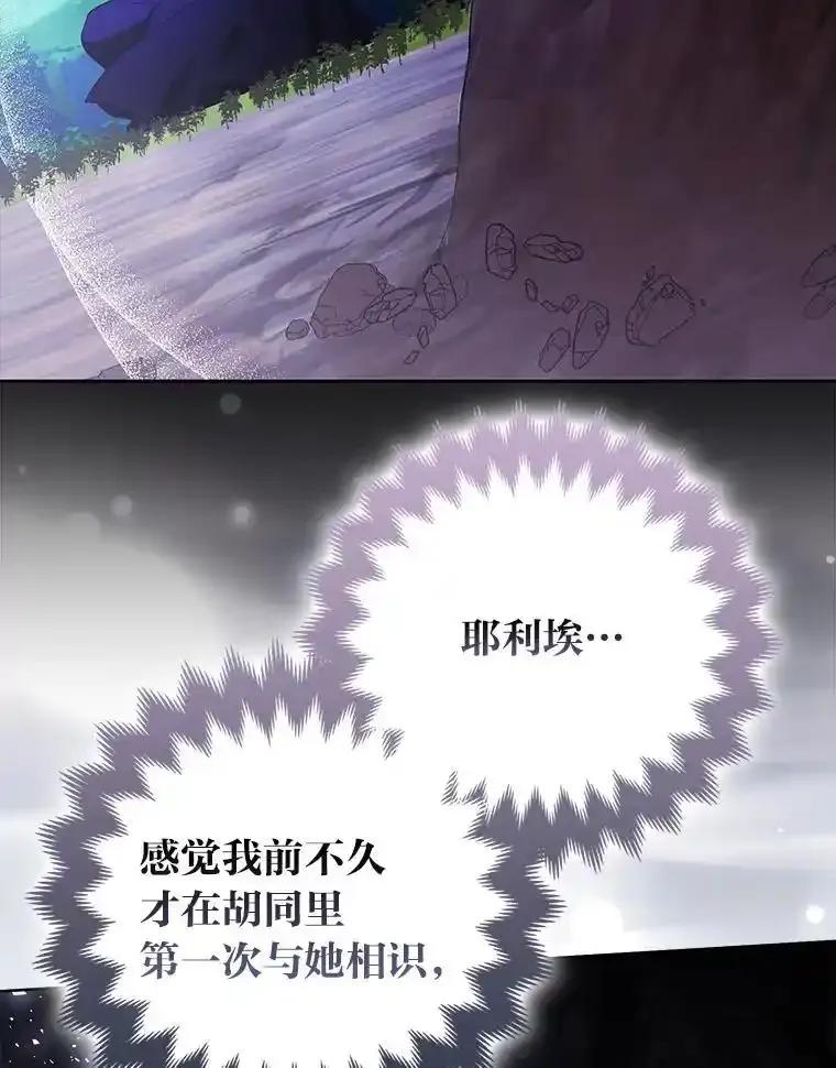 《大公家的狐狸皇女》57.求婚情书 第107页