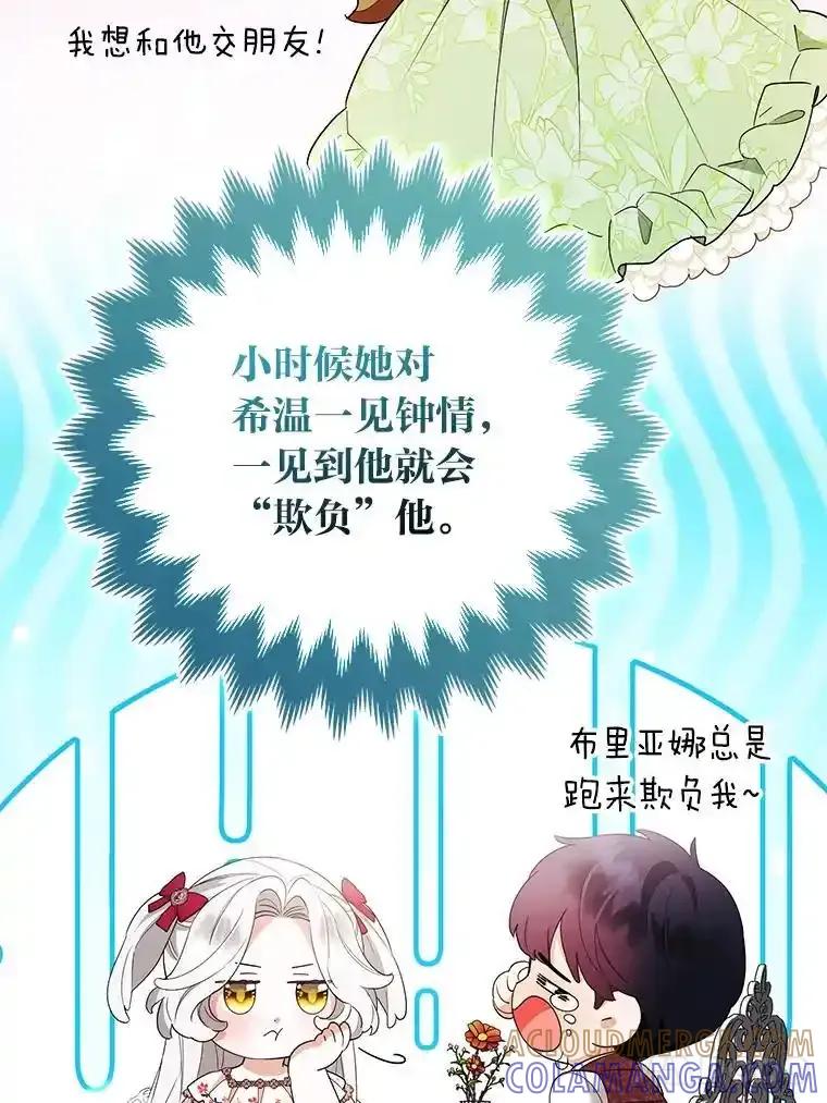 《大公家的狐狸皇女》57.求婚情书 第61页