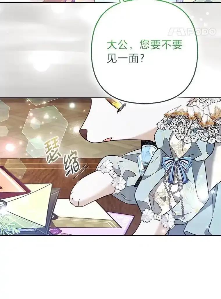 《大公家的狐狸皇女》57.求婚情书 第80页